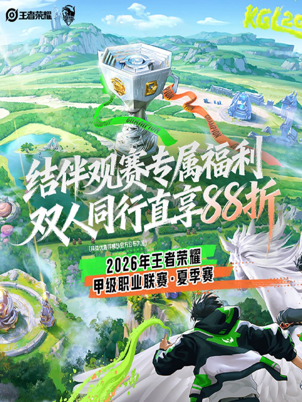 2026年王者荣耀甲级职业联赛·夏季赛（K甲）