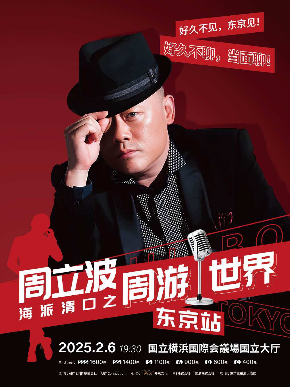 2026周立波演出时间表、地点、门票价格_东方演出网