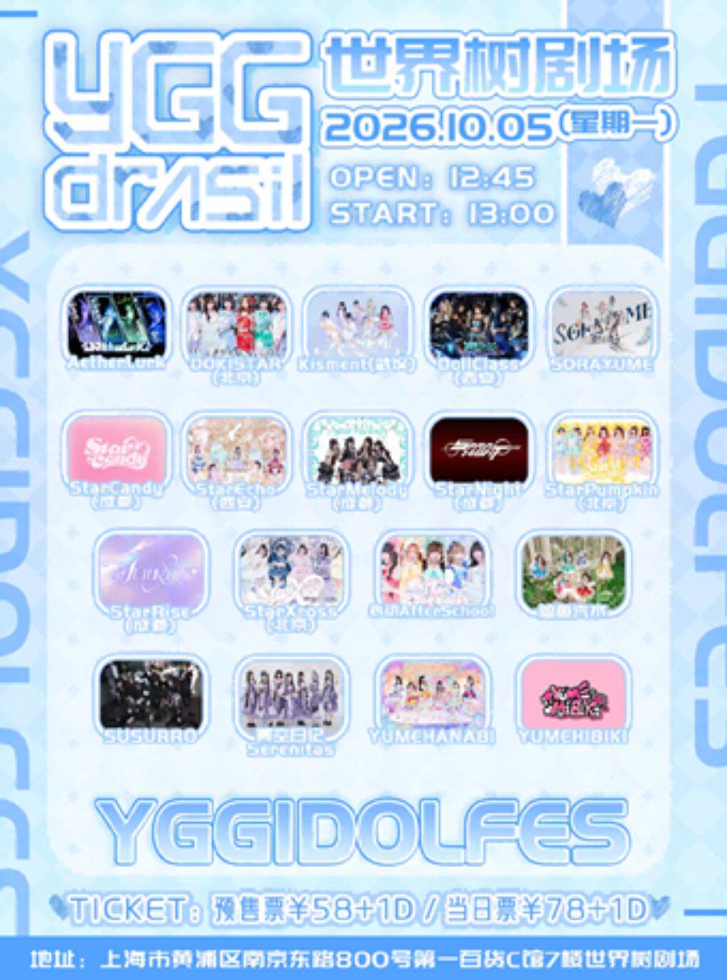 【上海】YGG IDOL Fes -10.5场-