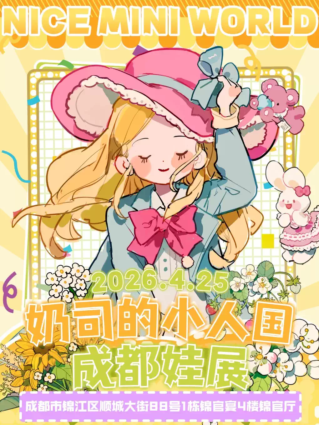 成都娃展【奶司的小人国bjd\小布\ob11\抱偶等主题娃展】