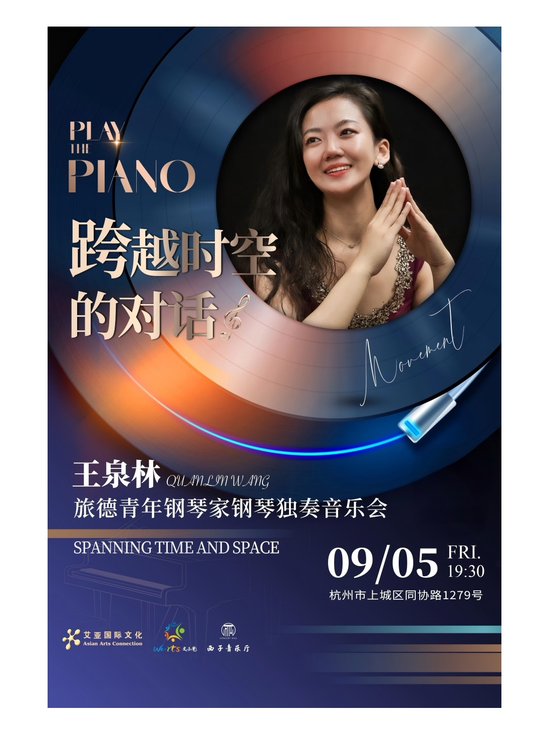 杭州穿越时空的对话-王泉林钢琴独奏音乐会