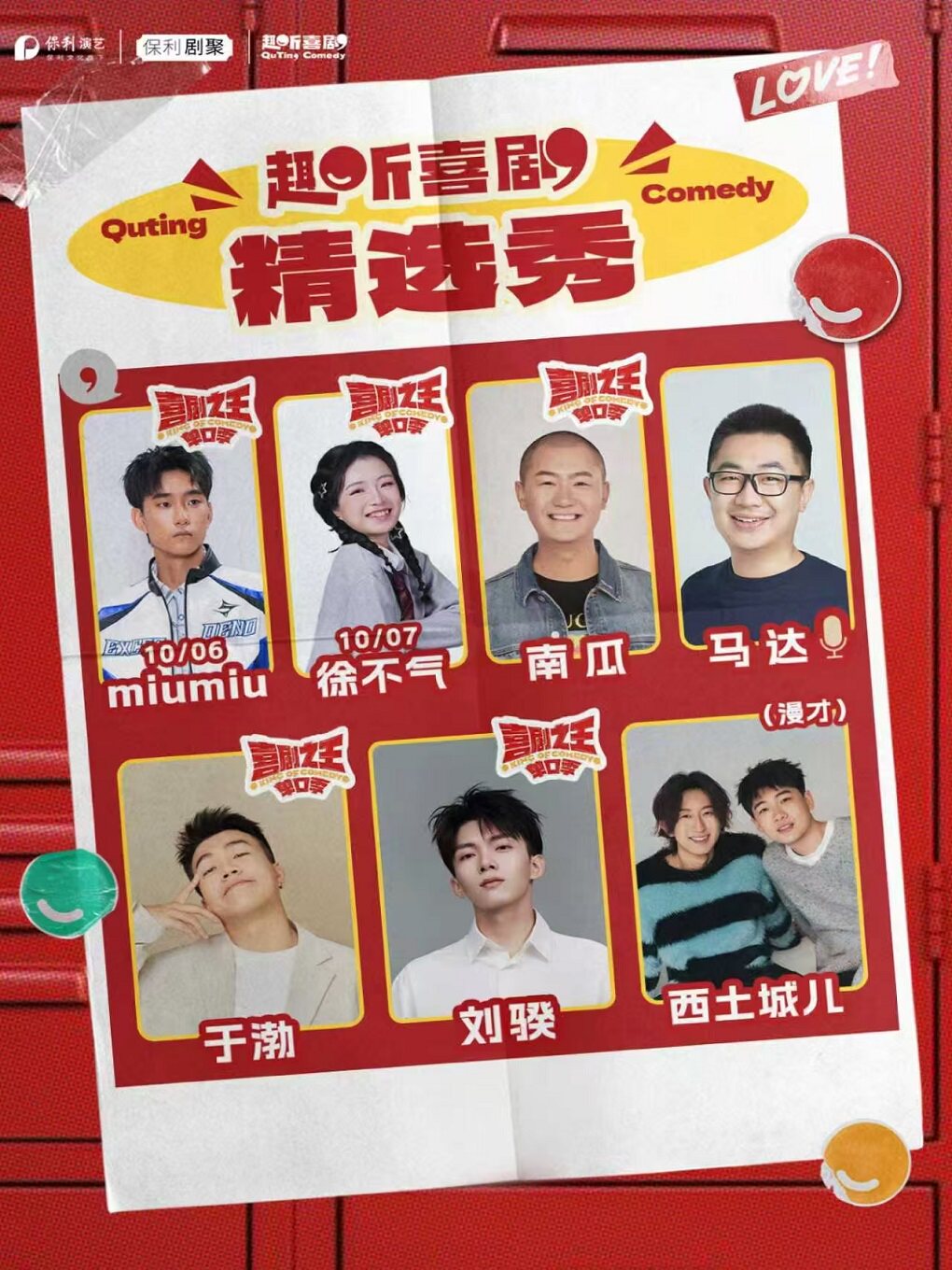 【长沙】喜单3综艺热门卡司于渤、刘骙、南瓜领衔脱口秀|保利剧聚|趣听喜剧精选秀(多功能剧场)
