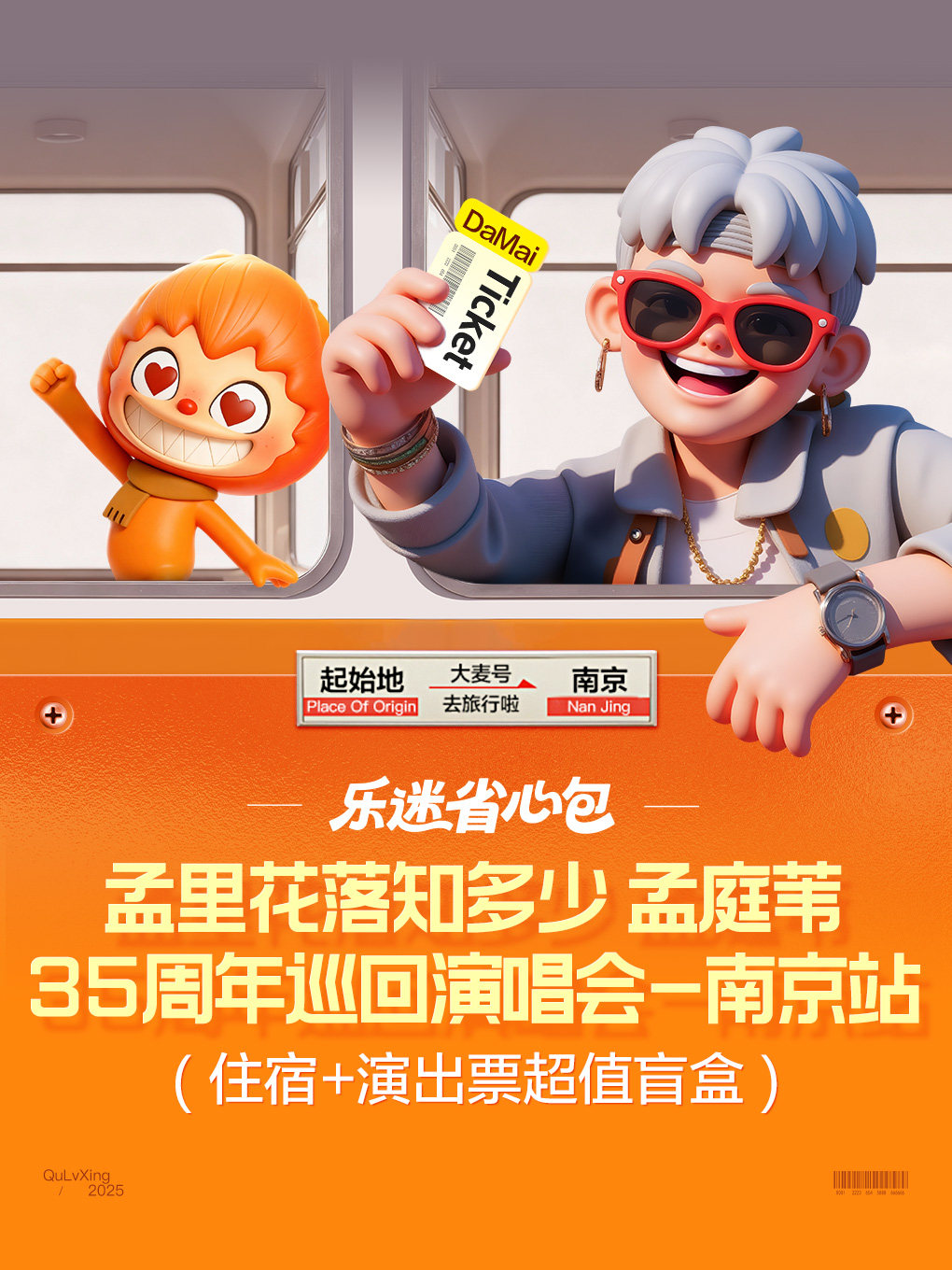 孟庭苇南京演唱会