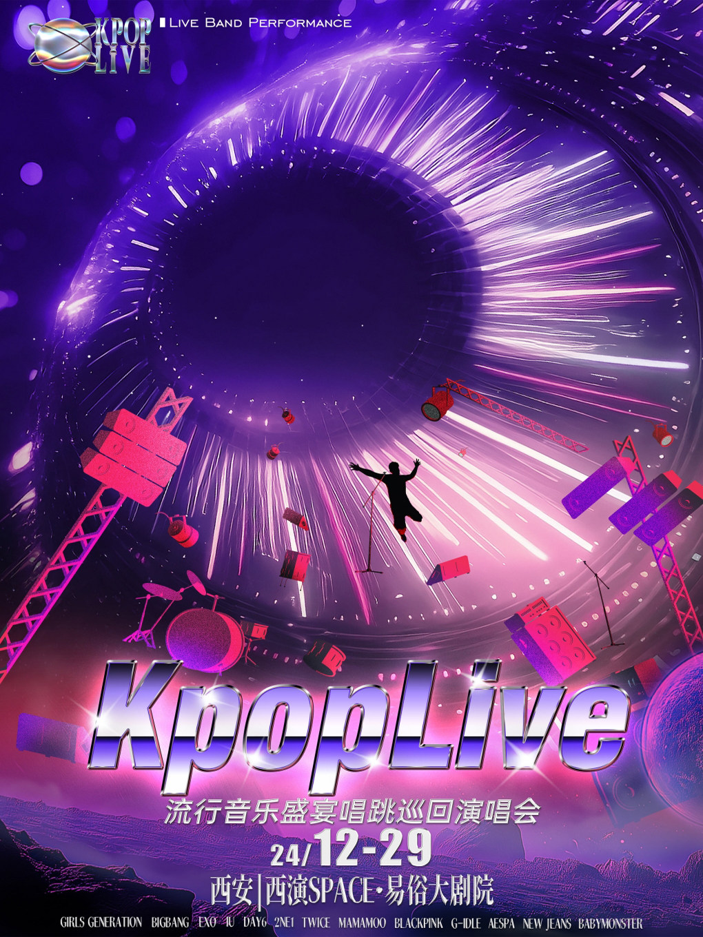 K-pop live 巡回演唱会-西安站