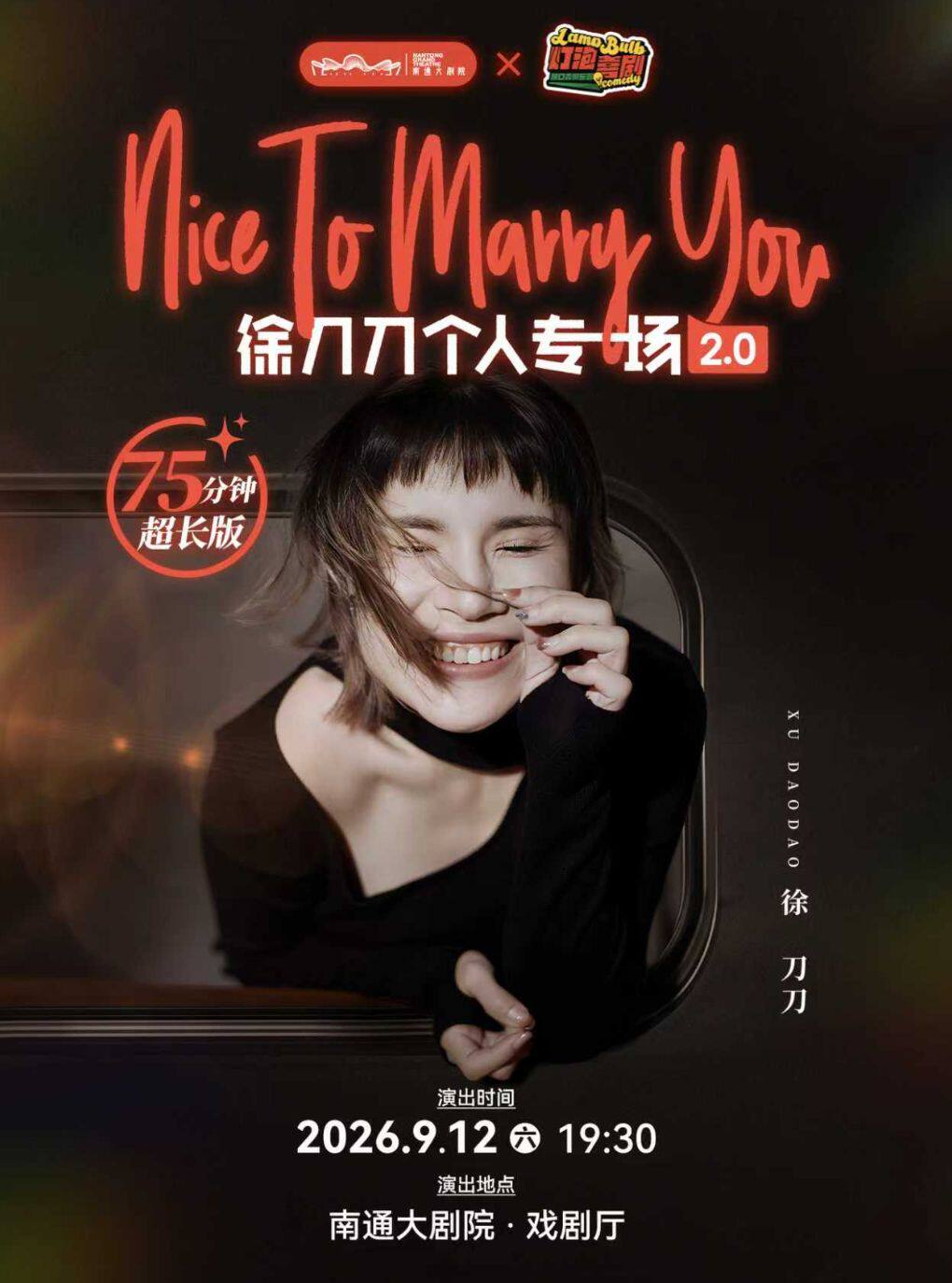 【南通】徐刀刀·单口喜剧专场《Nice to marry you》