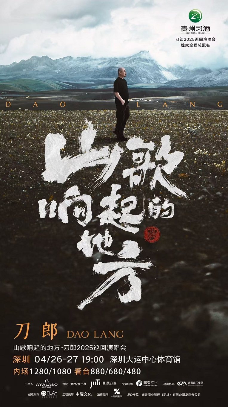 刀郎深圳演唱会