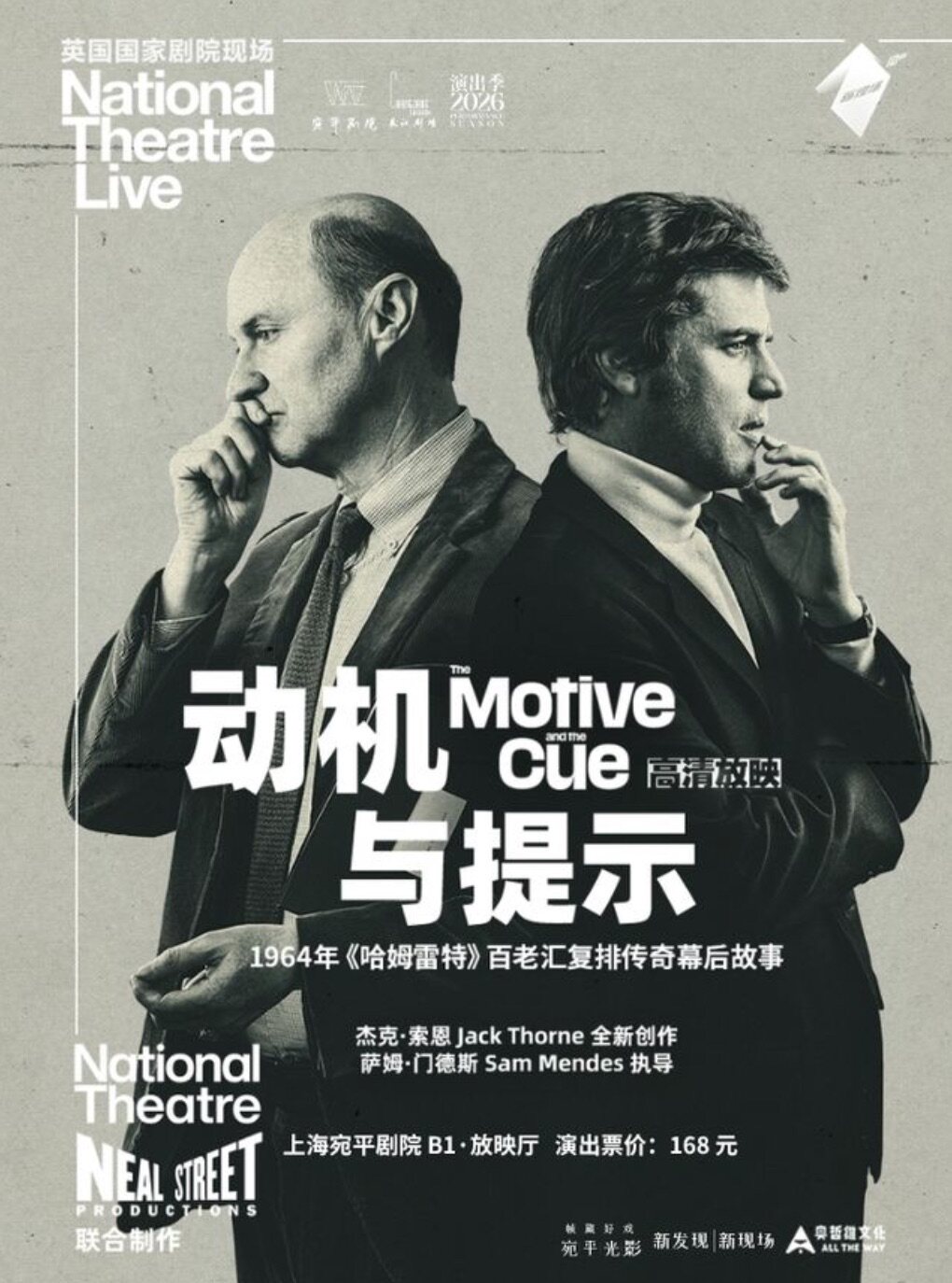 高清放映——英国国家剧院话剧《动机与提示》