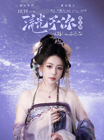 玄觞武汉演唱会
