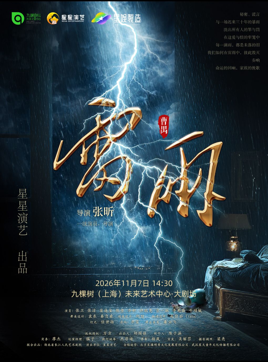 热门活动-【上海】曹禺经典话剧《雷雨》