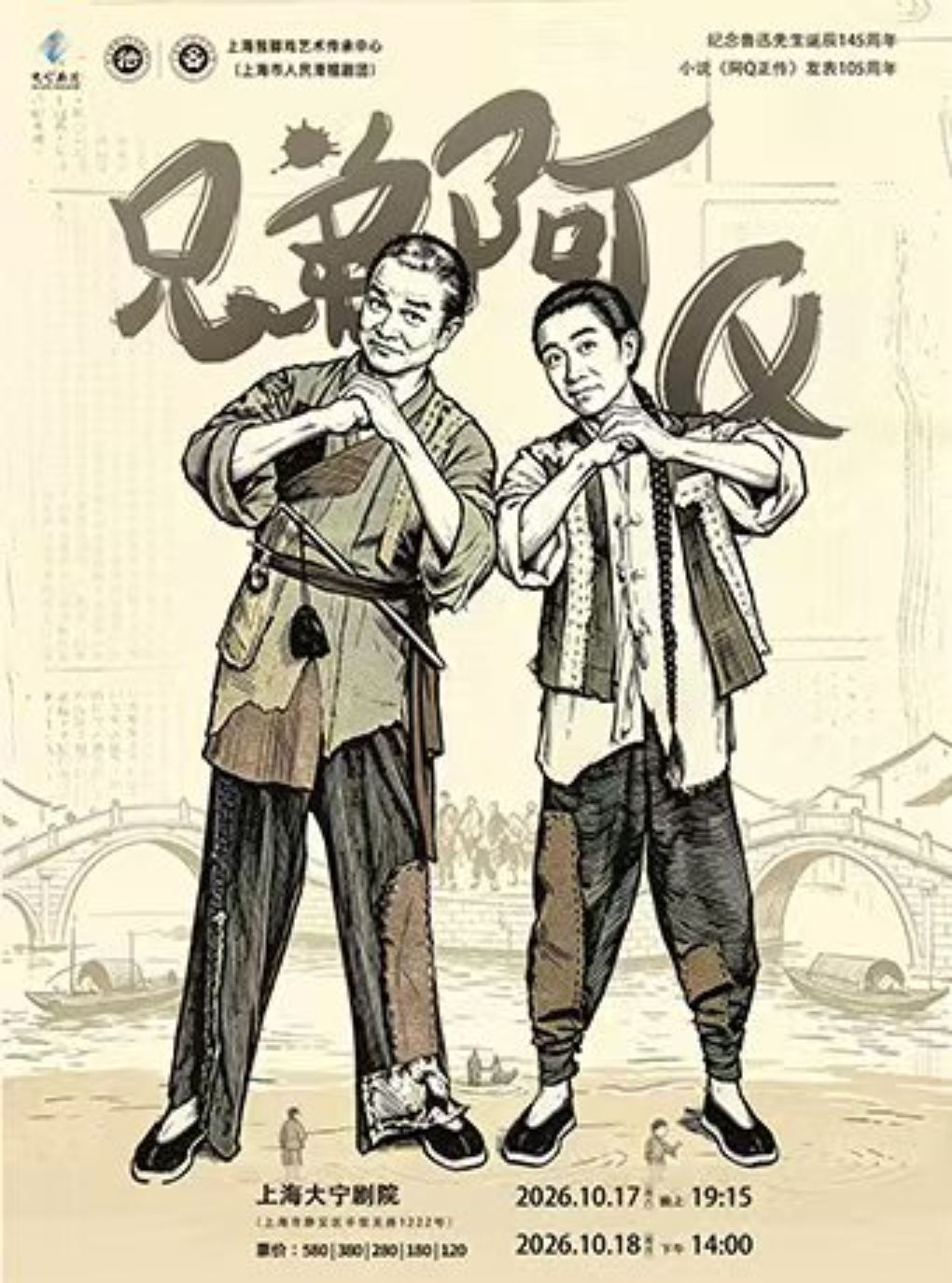 上海文化发展基金会文化艺术资助项目 大型滑稽戏…
