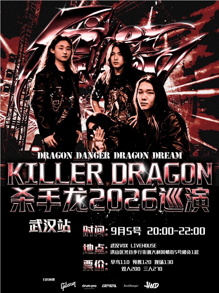 热门活动-【武汉】Killer Dragon杀手龙2026巡演武汉站