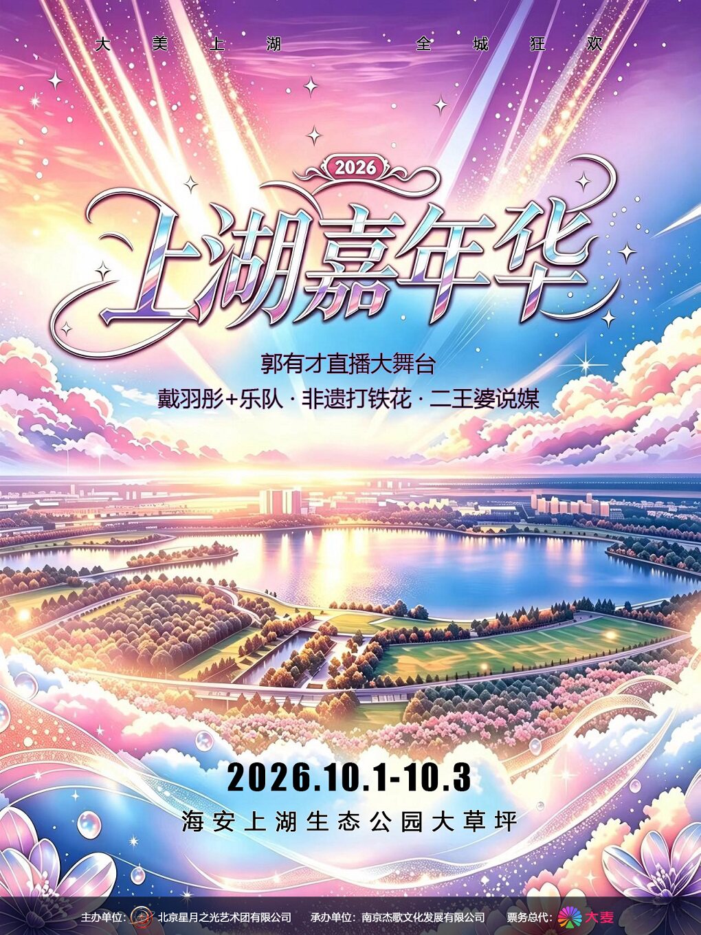 上湖嘉年华