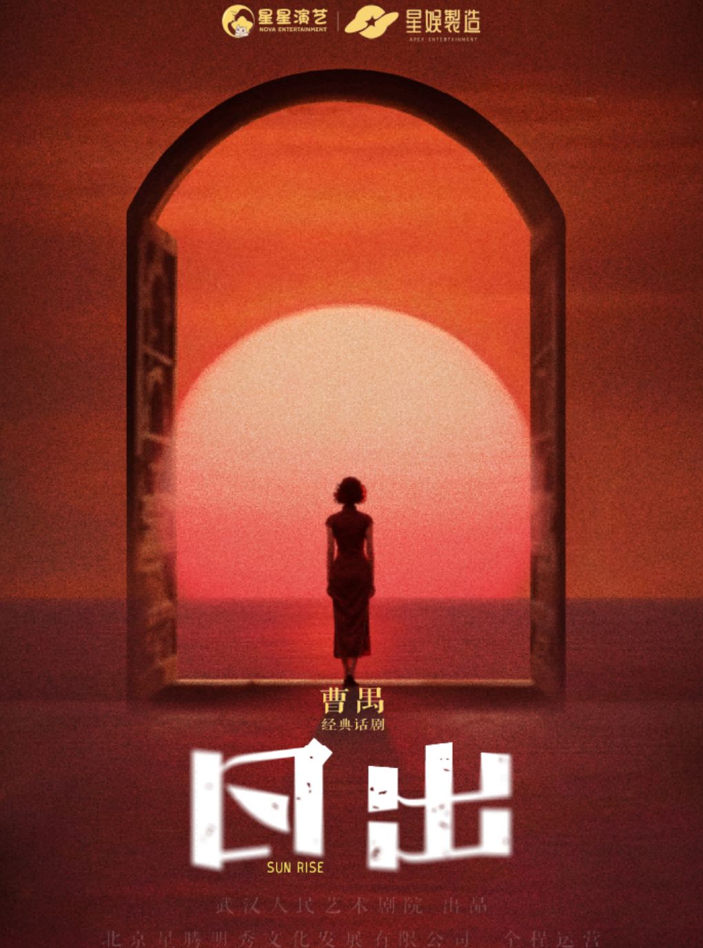 曹禺经典话剧《日出》