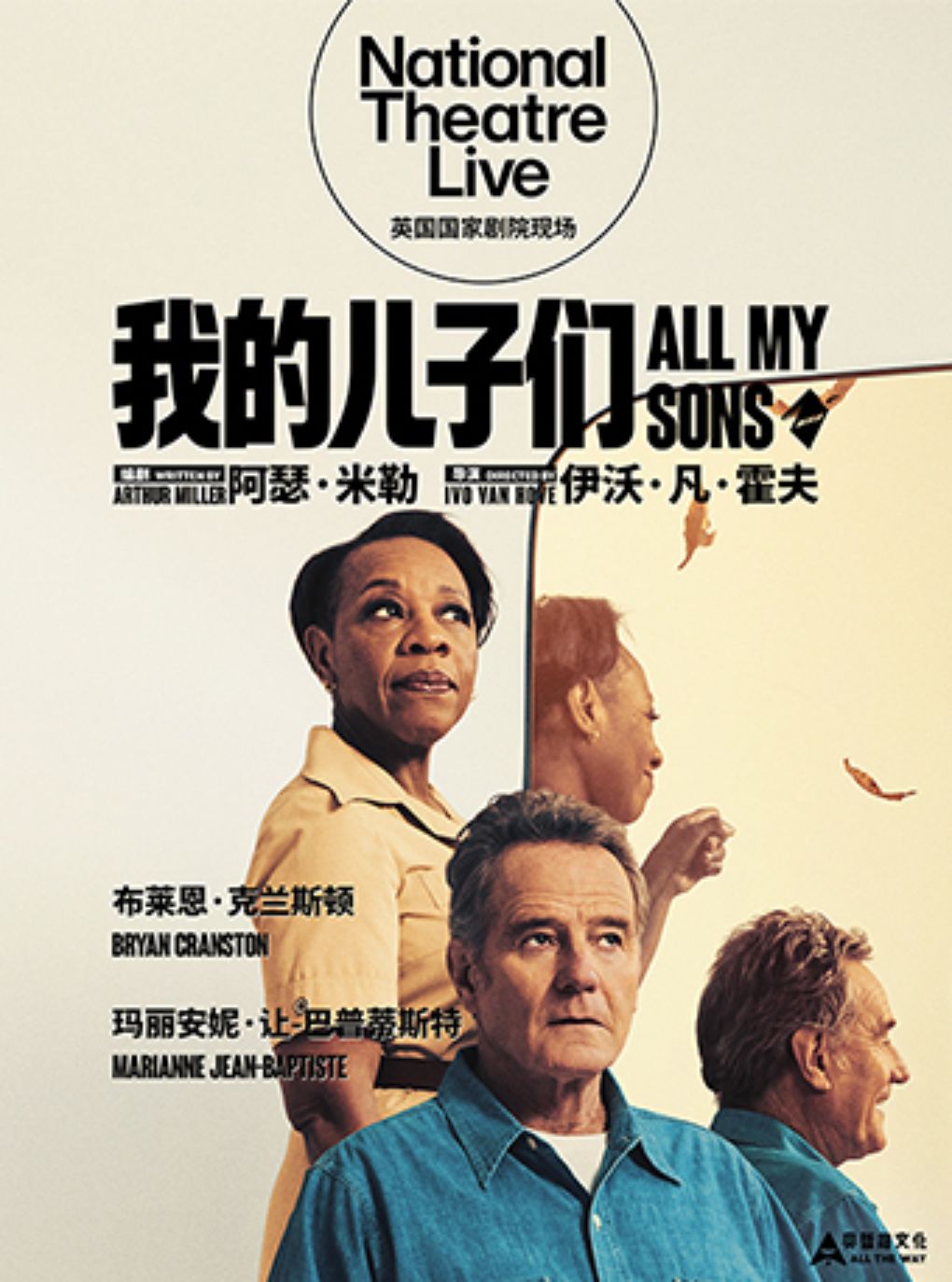 寰球精彩 戏聚蓓蕾《我的儿子们》
