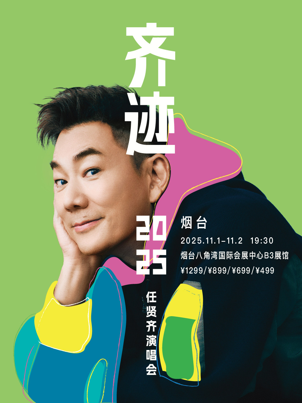 任贤齐烟台演唱会