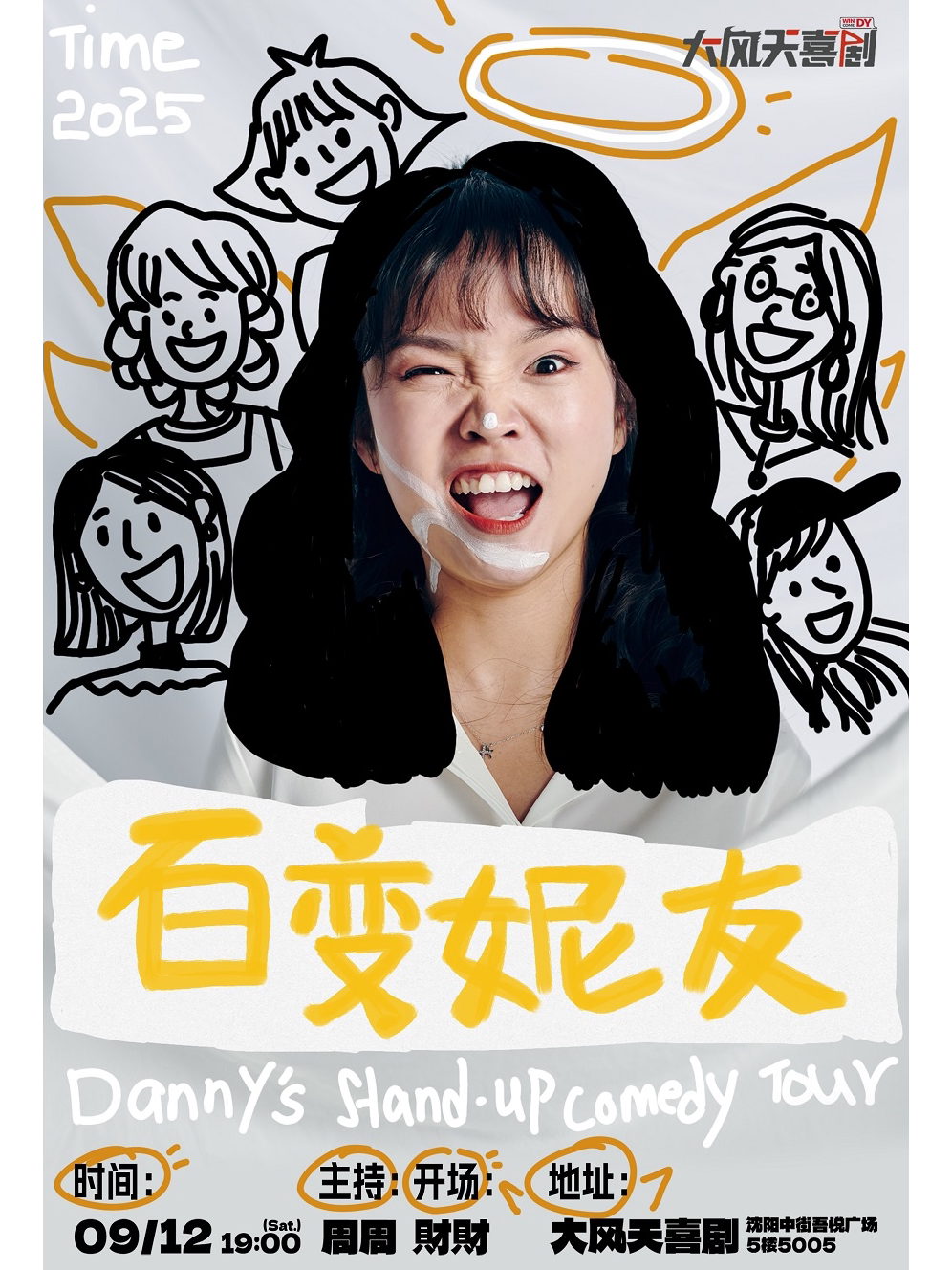 【沈阳】大风天喜剧|脱Ta3卡司丹妮 单口喜剧专场《百变妮友》