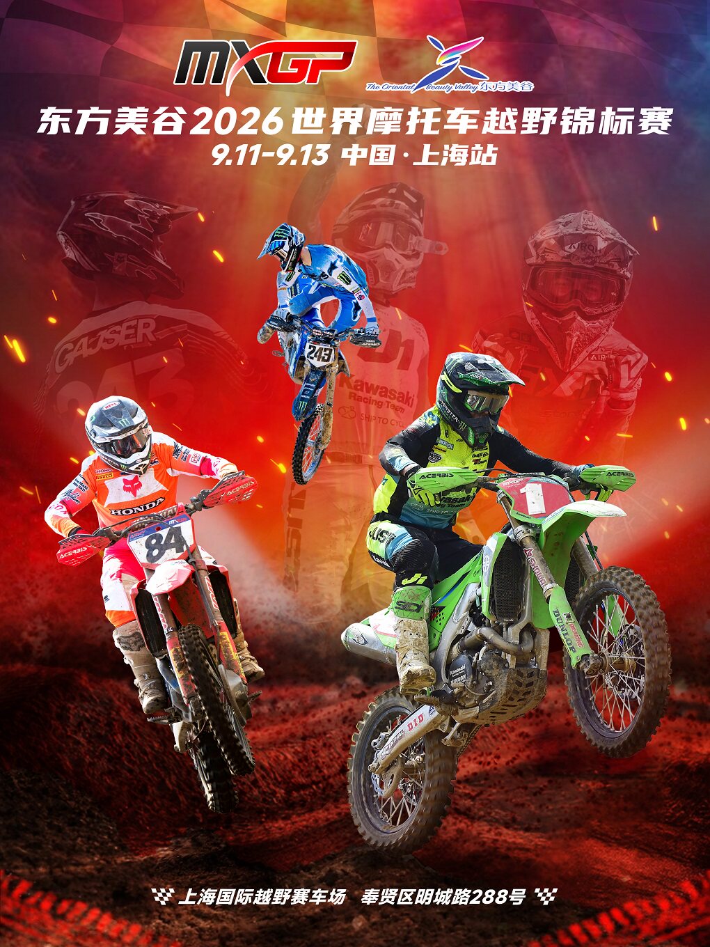 热门活动-【上海】东方美谷2026MXGP世界摩托车越野锦标赛中国站
