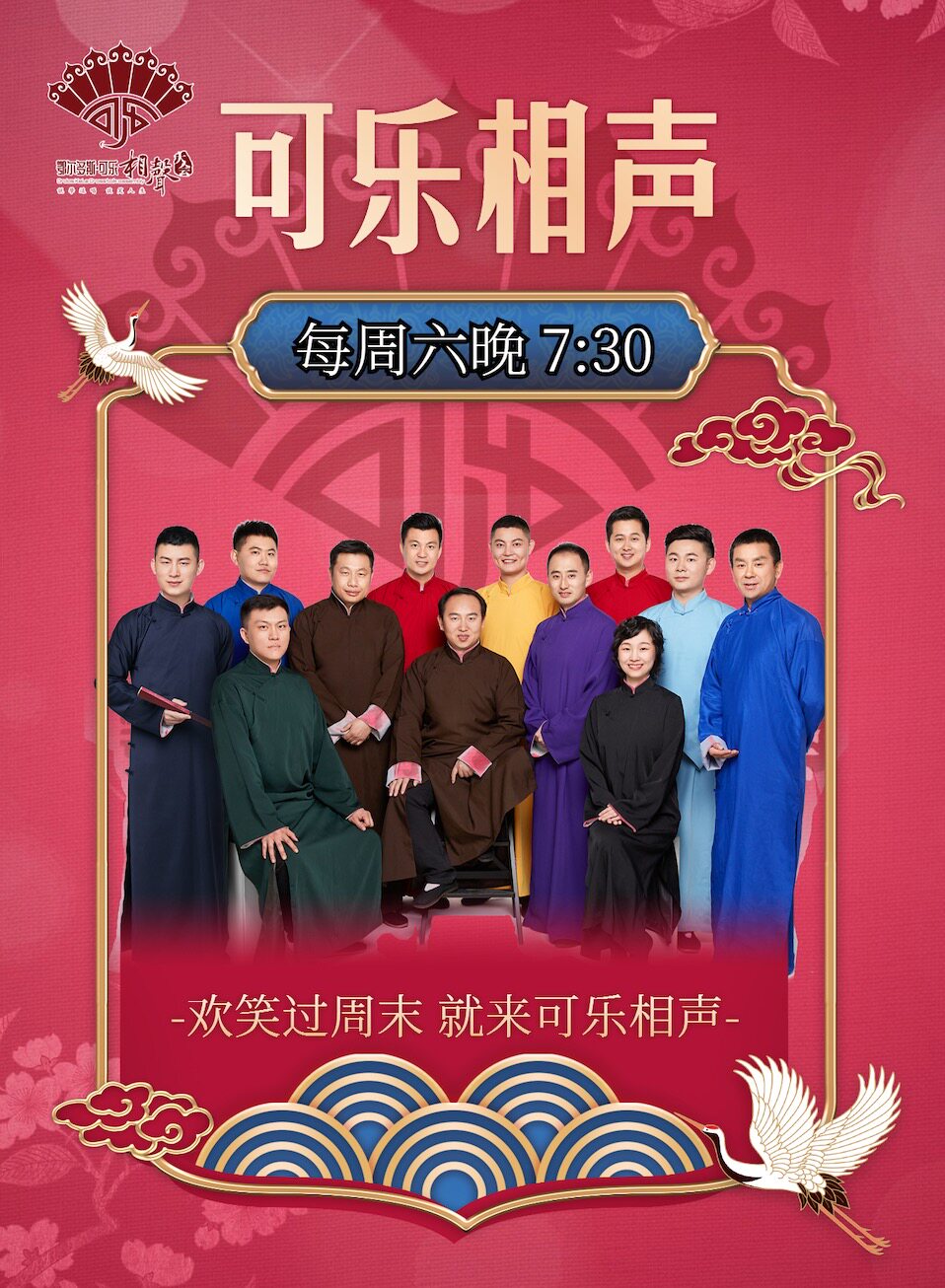鄂尔多斯可乐相声