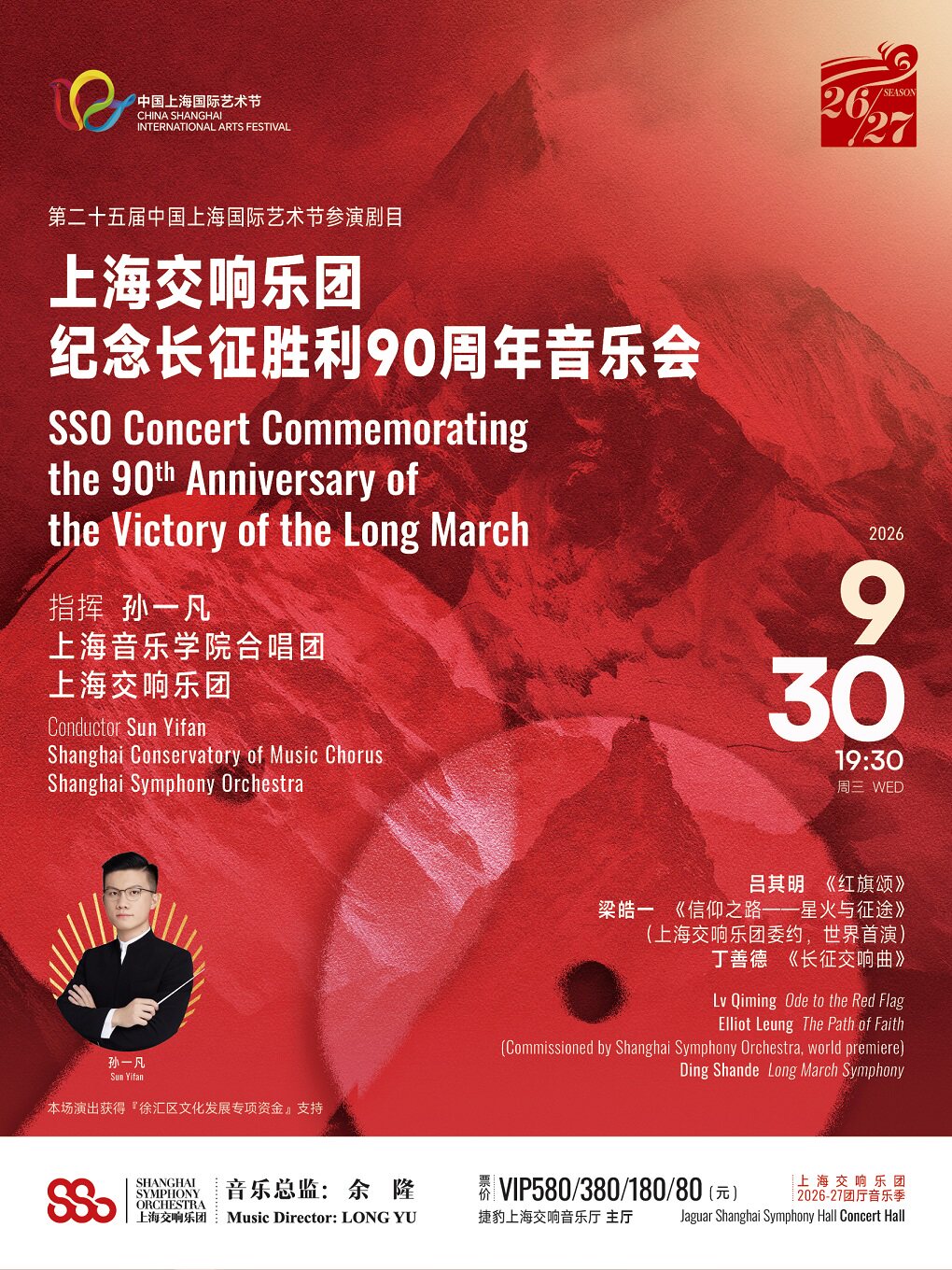 第二十五届中国上海国际艺术节参演剧目上海交响乐…