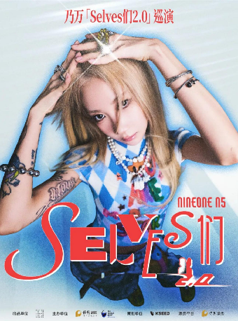 热门活动-【武汉】乃万「Selves们2.0」巡演（武汉站）
