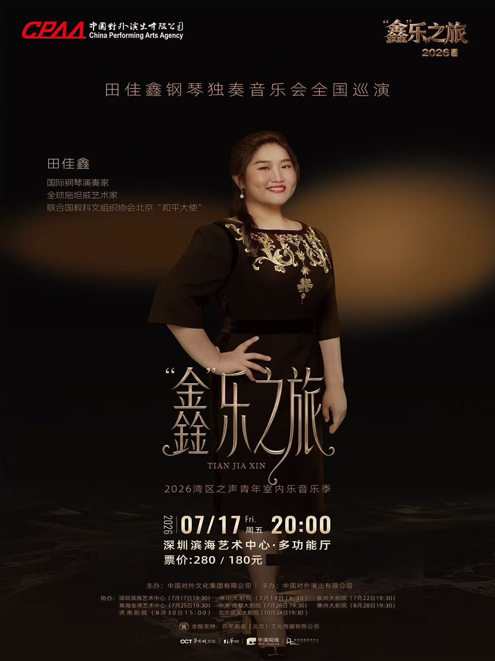 热门活动-【深圳】“鑫”乐之旅——2026钢琴家田佳鑫独奏音乐会