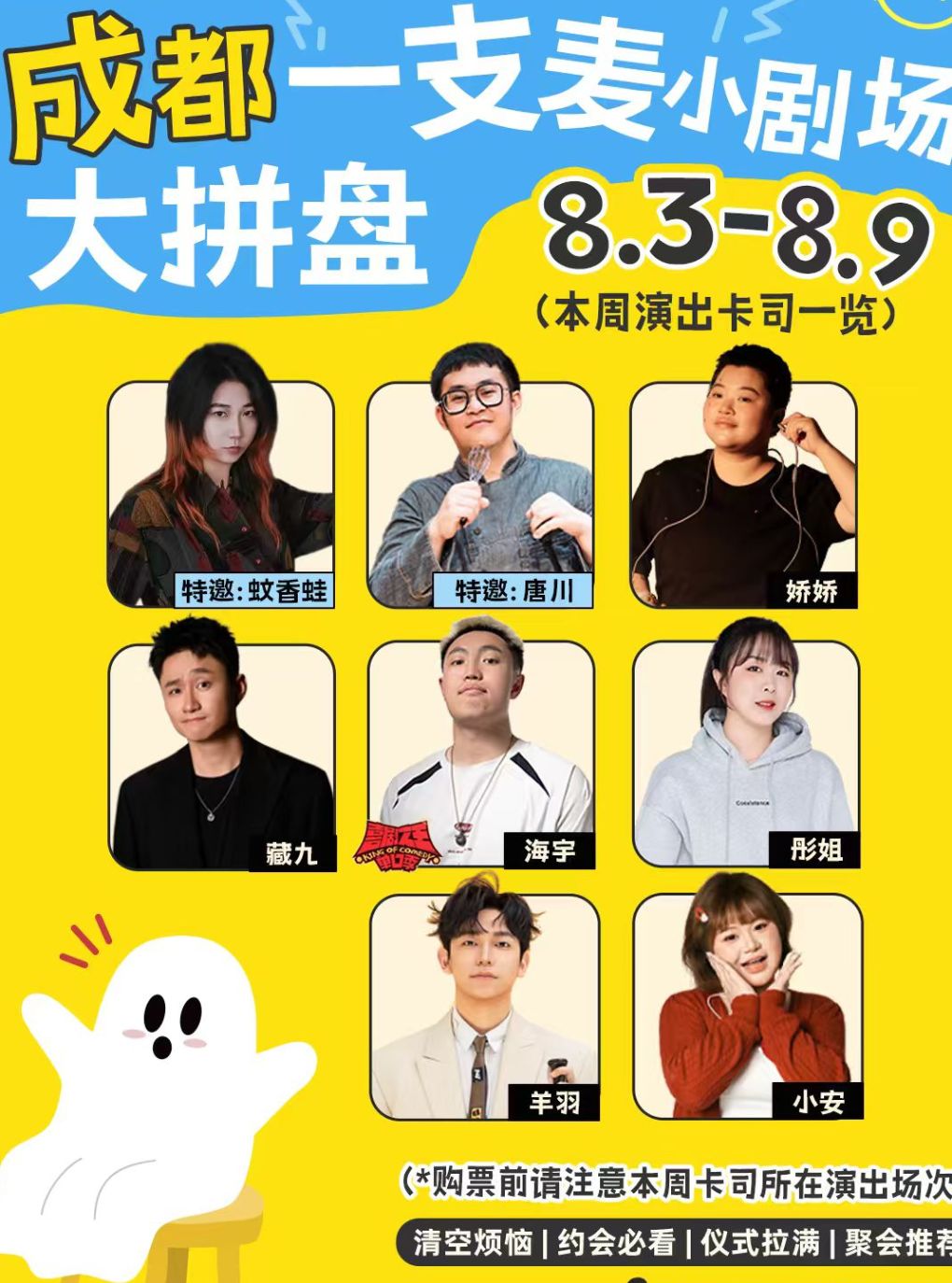 一支麦喜剧 · 周一至周日脱口秀