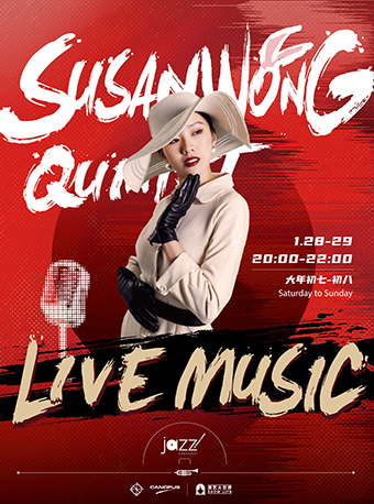 【林肯爵士乐上海中心】0128-0129 Susan Wong Quintet 2000-2200