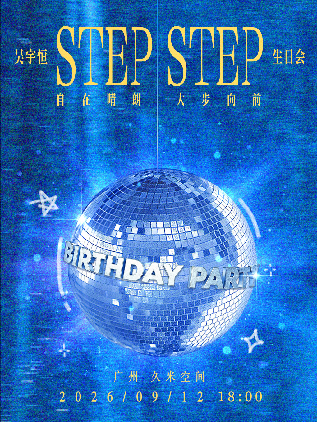 【广州】2026吴宇恒“Step Step”生日音乐会