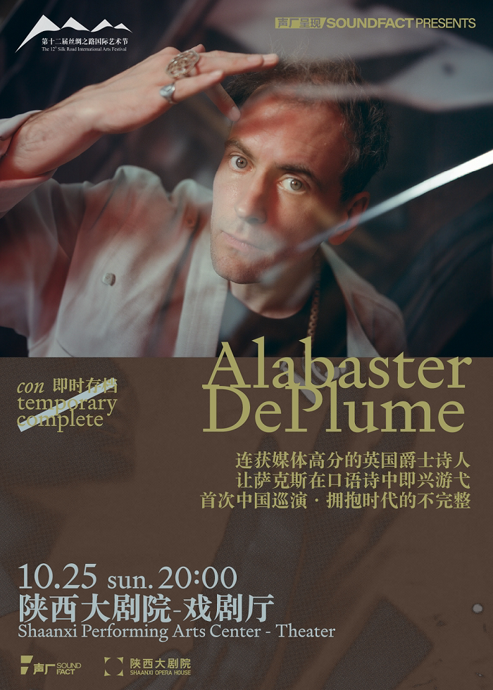 英国诗性爵士Alabaster DePlume 2026巡演·西安站
