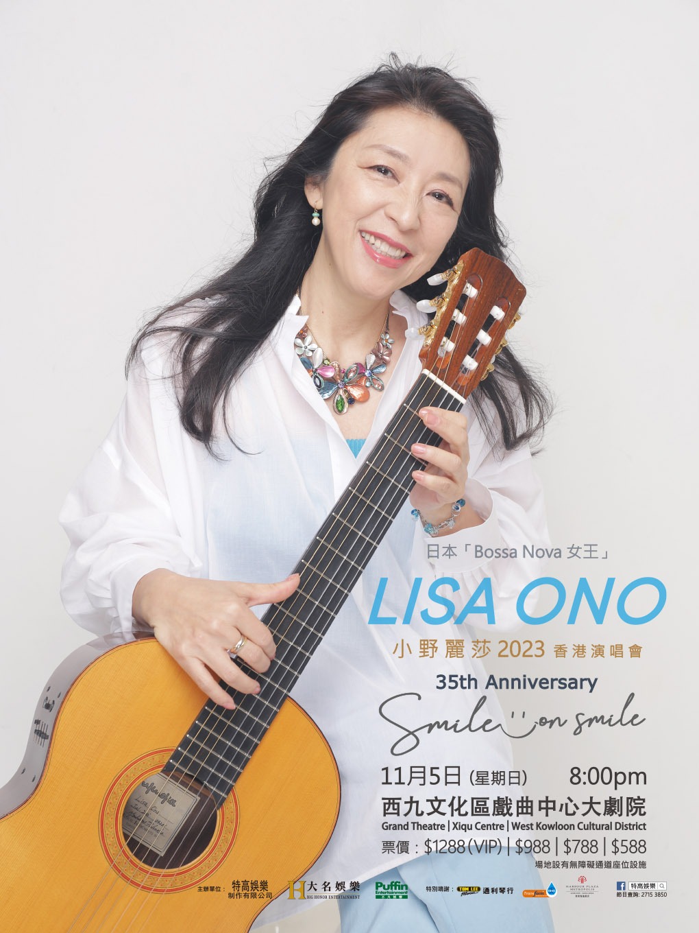 中国香港Lisa Ono 小野麗莎 "Smile on Smile" 2023 香港演唱會 -35週年