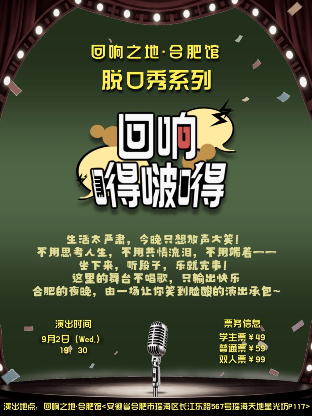 【合肥】回响嘚啵嘚|脱口秀专场@回响之地·合肥馆