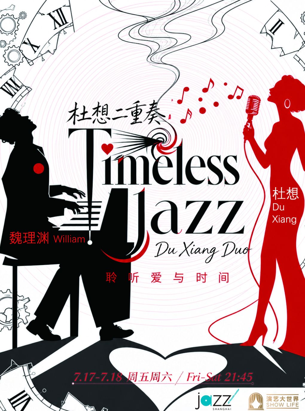 【上海】【7.17-7.18 周末·晚场】｜Timeless Jazz聆听爱与时间·杜想二重奏
