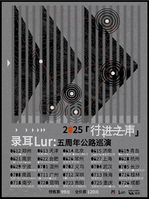 Lur:重庆演唱会