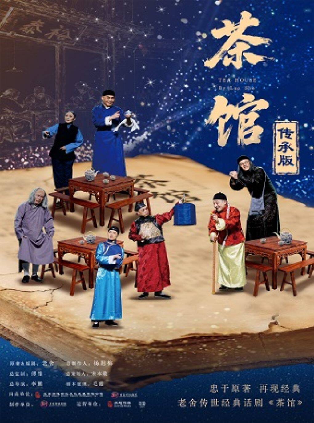 热门活动-【杭州】老舍经典话剧传承版《茶馆》