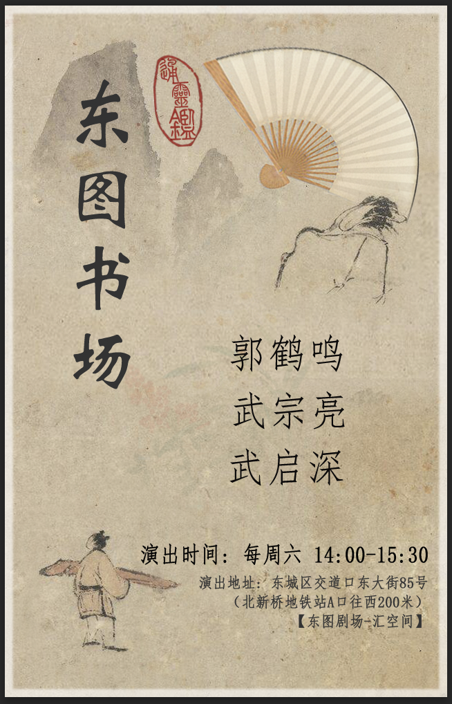 热门活动-【北京】东图书场