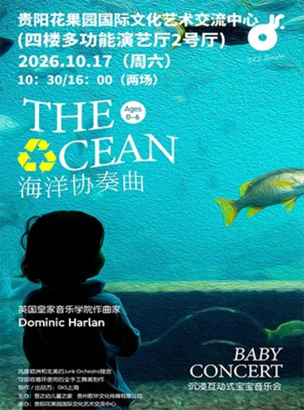 【贵阳】DKS上海亲子音乐会-《海洋协奏曲》