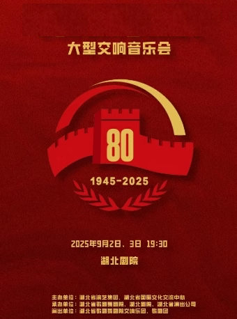 武汉大型交响音乐会