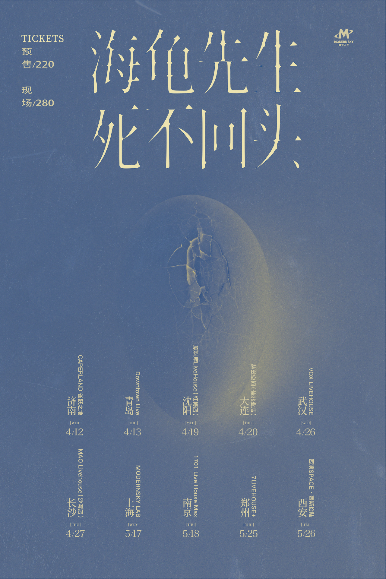 海龟先生「死不回头」2023巡演 南京站