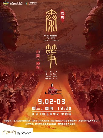 咸阳原创秦文化主题话剧《秦筝》