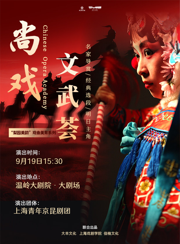 【台州】京剧专场《尚戏・文武荟》
