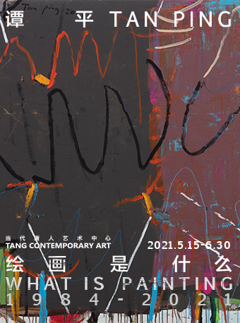 2025谭平北京绘画展