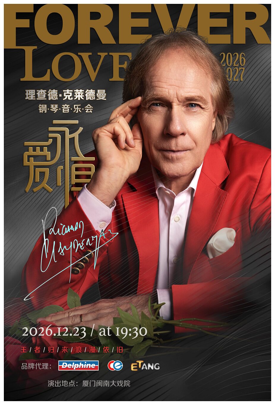 【厦门】2026年12月23日 爱·永恒—理查德·克莱德曼2027新年钢琴音乐会厦门站