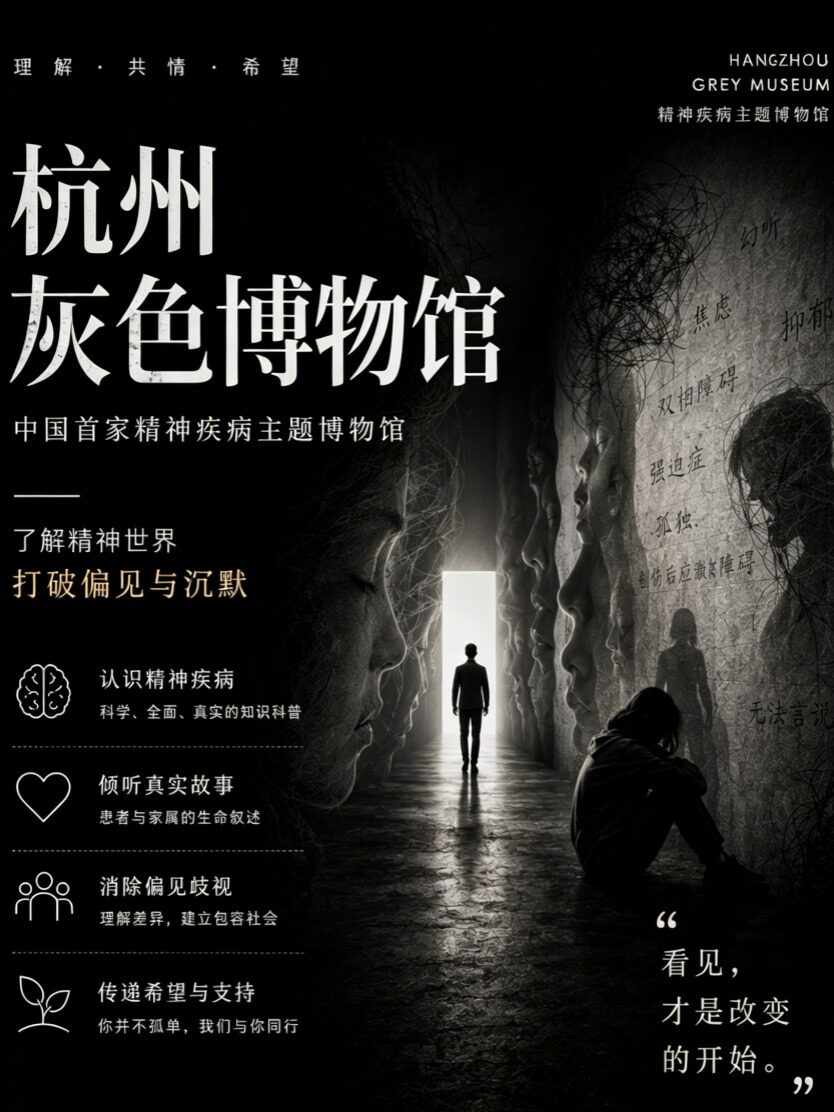 《灰色博物馆一让情绪被看见》沉浸式心灵治愈展