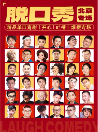 【大笑喜剧总店】三里屯太古里爆笑脱口秀|天天综艺卡司|吐槽爆笑大会|开心互动|即