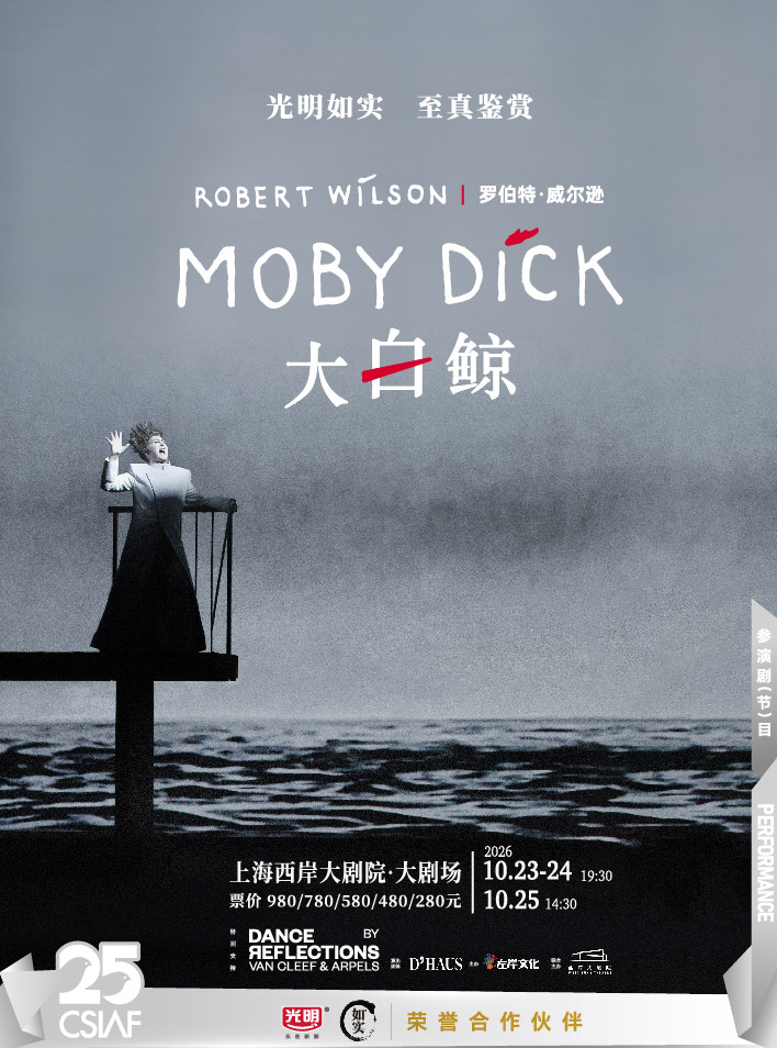 罗伯特•威尔逊与杜塞尔多夫剧院《大白鲸》