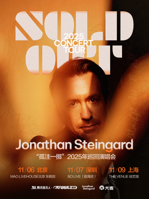 热门活动-Jonathan Steingard【孤注一掷】2025巡回演唱会 北京站