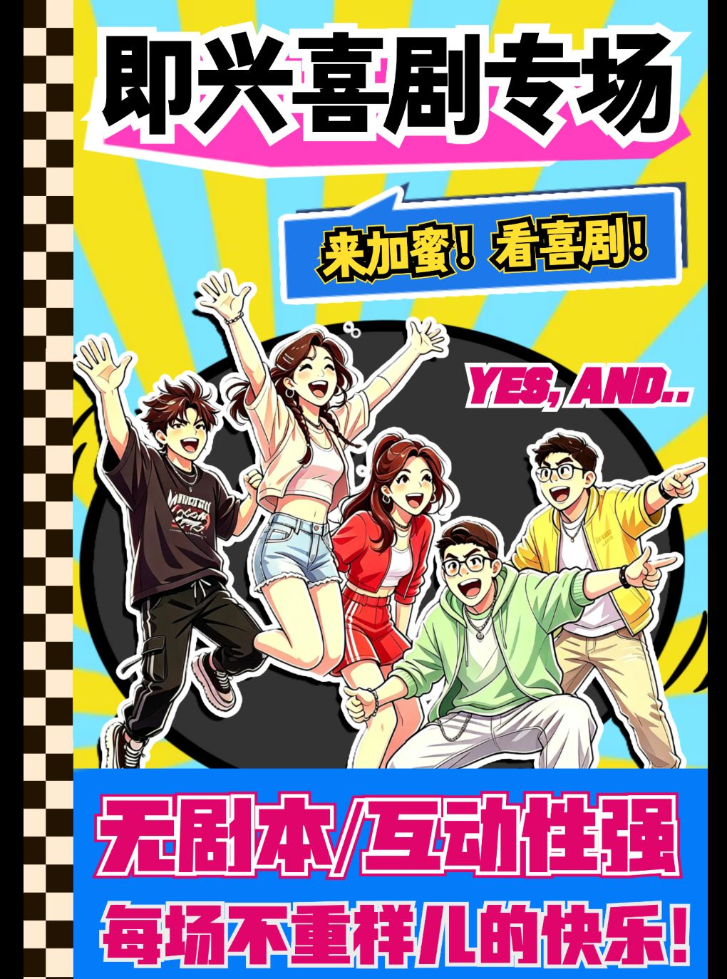 【烟台】大悦城【加蜜】脱口秀 | 爆笑解压 | 网红打卡 | 即兴 漫才 新喜剧 | 情侣约会必看