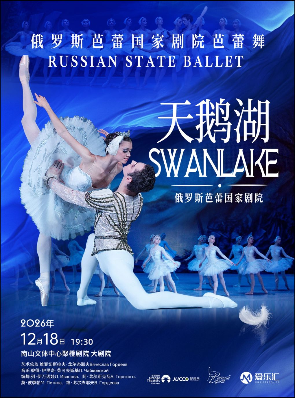 【深圳】限时6折|俄罗斯芭蕾国家剧院芭蕾舞《天鹅湖》2026中国巡演23周年至臻呈现 深圳站