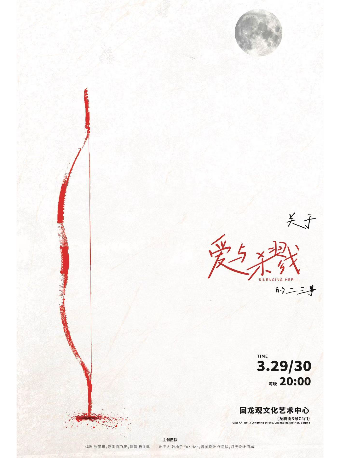 关于爱与杀戮的二三事