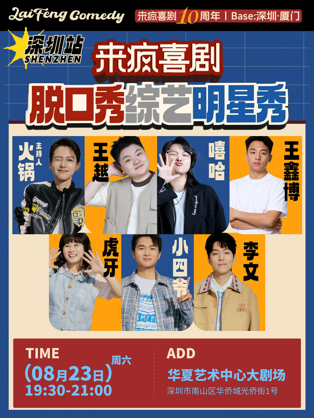2026王越演出时间表、地点、门票价格_东方演出网